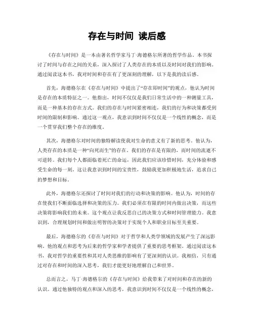 存在与时间 读后感