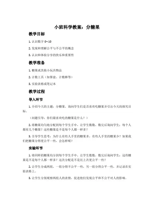 小班科学教案：分糖果