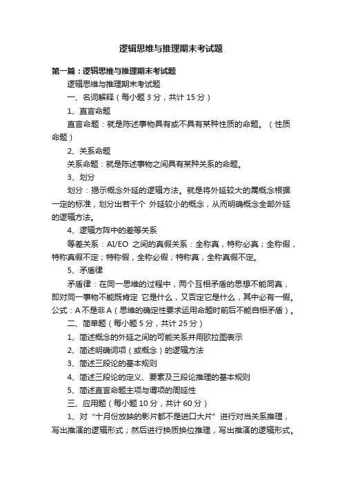 逻辑思维与推理期末考试题