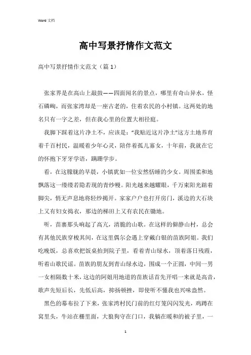 高中写景抒情作文范文