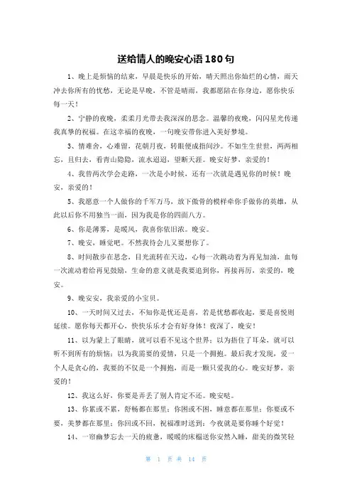 送给情人的晚安心语180句
