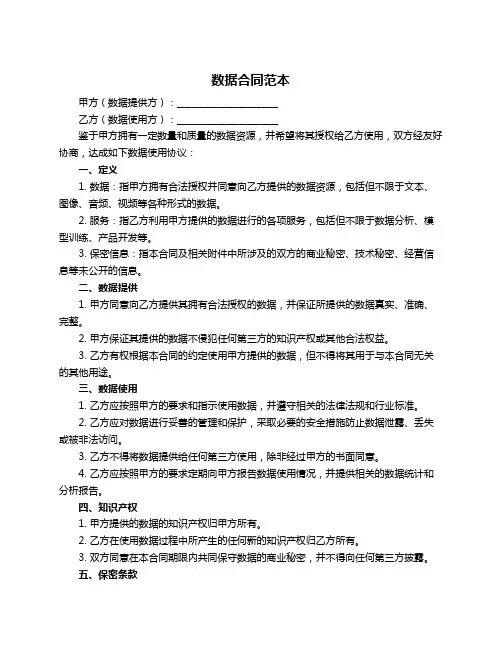 数据合同范本