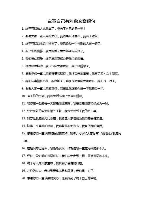 官宣自己有对象文案短句