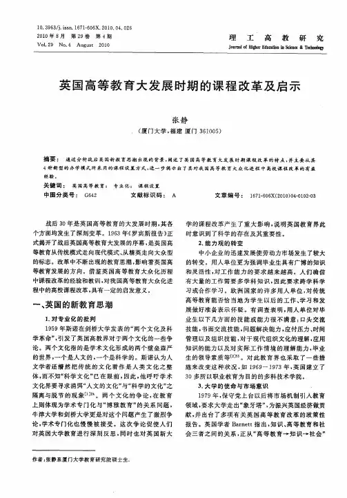 英国高等教育大发展时期的课程改革及启示