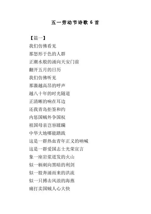五一劳动节诗歌6首(可供参考)