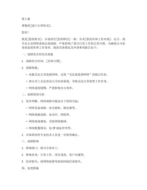 办公室网络故障申请书范本(2篇)