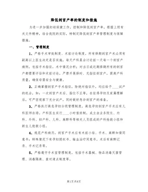 降低剖宫产率的制度和措施(3篇)