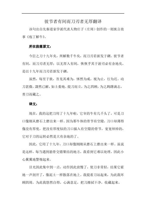 彼节者有间而刀刃者无厚翻译
