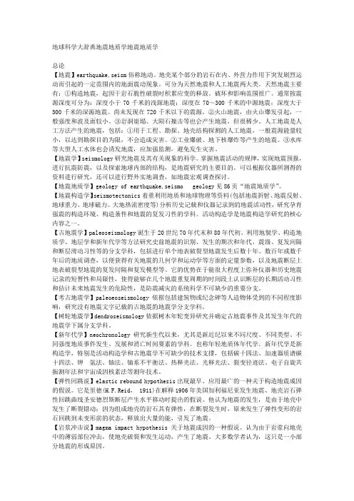 地球科学大辞典地震地质学地震地质学