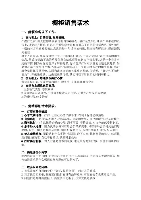 橱柜电话销售话术