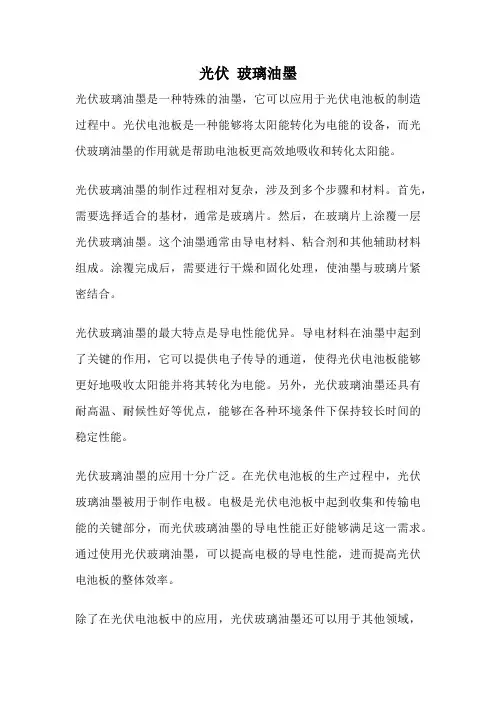 光伏 玻璃油墨