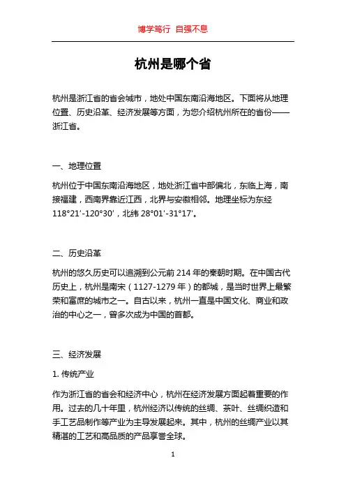 杭州是哪个省