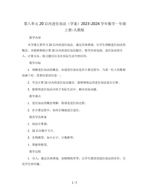 第八单元20以内进位加法(学案)2023-2024学年数学一年级上册-人教版(无答案,图片版)