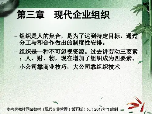 002现代企业管理第五版