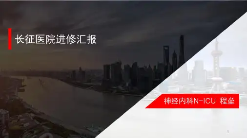 进修汇报ppt课件