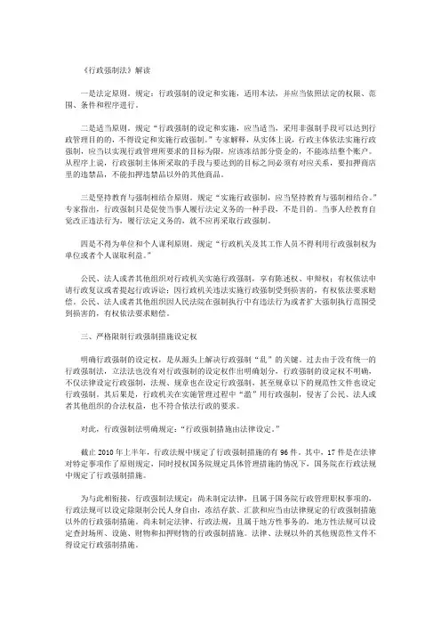《行政强制法》解读