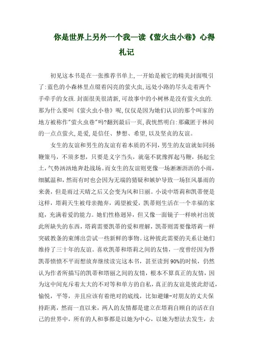你是世界上另外一个我—读《萤火虫小巷》心得札记