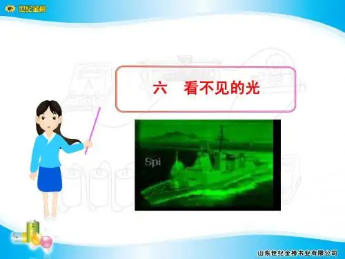 六  看不见的光