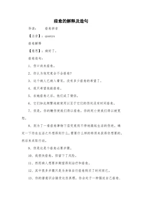 痊愈的解释及造句