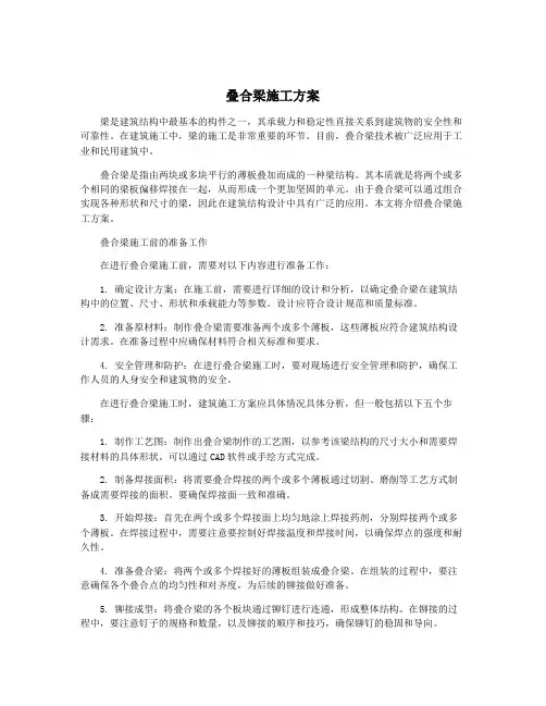 叠合梁施工方案