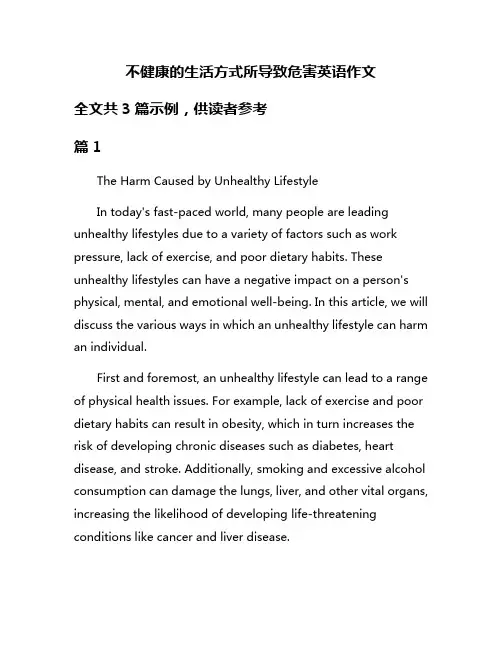不健康的生活方式所导致危害英语作文