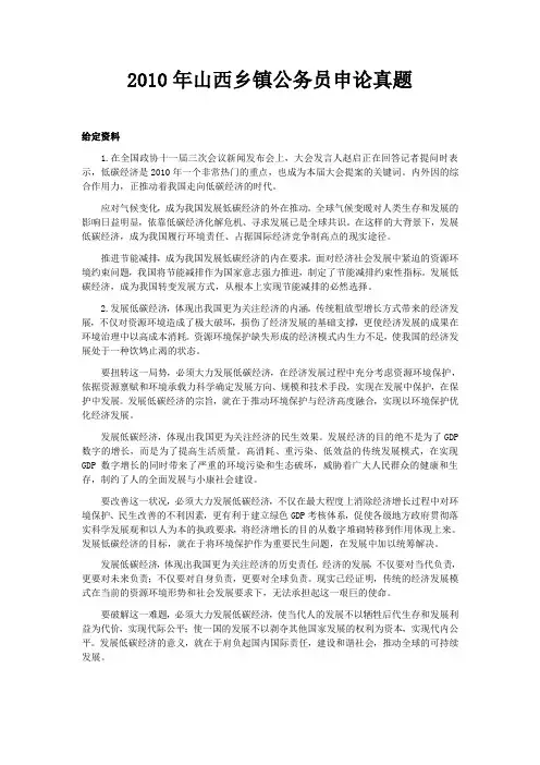 山西乡镇公务员申论真题低碳经济