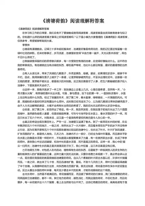 《清塘荷韵》阅读理解附答案