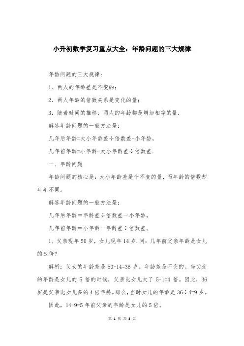 小升初数学复习重点大全：年龄问题的三大规律