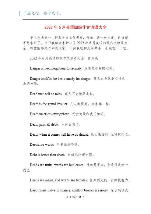 2022年6月英语四级作文谚语大全