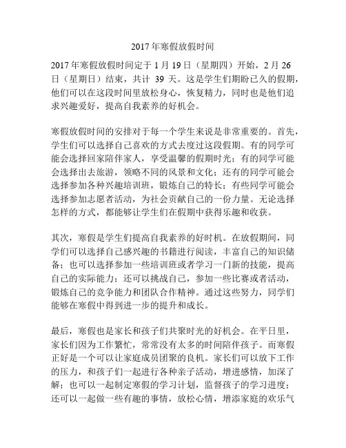 2017年寒假放假时间