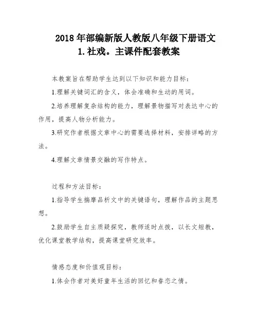 2018年部编新版人教版八年级下册语文 1