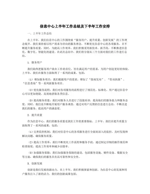 信息中心上半年工作总结及下半年工作安排