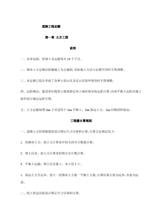 道路工程定额