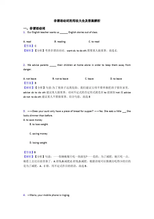 非谓语动词的用法大全及答案解析