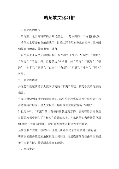 哈尼族传统文化习俗