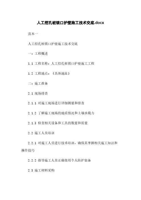 人工挖孔桩锁口护壁施工技术交底.docx