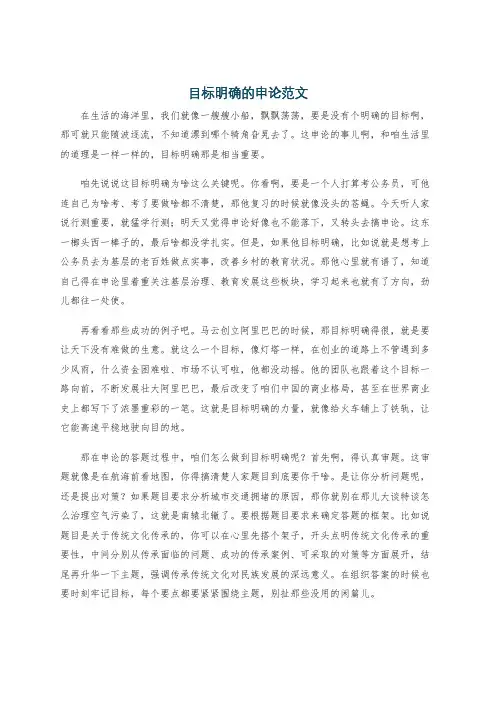 目标明确的申论范文