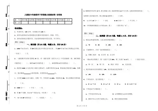 人教版六年级数学下学期能力检测试卷 含答案