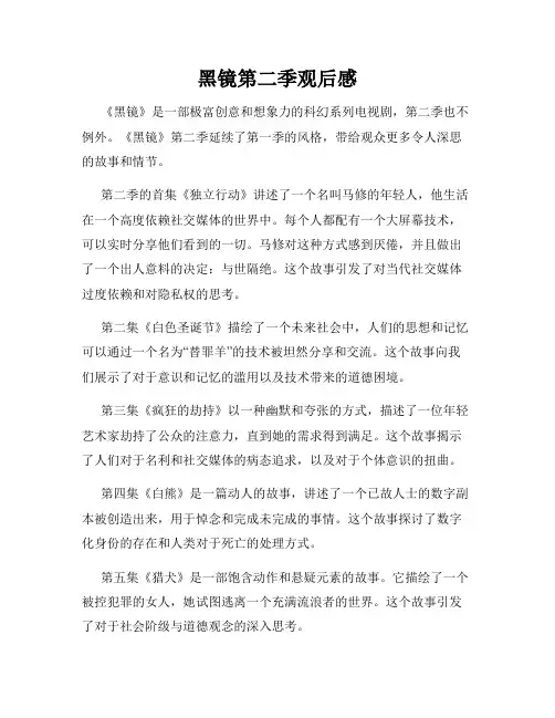 黑镜第二季观后感