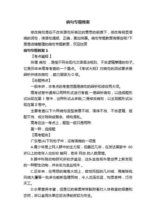 病句专题教案