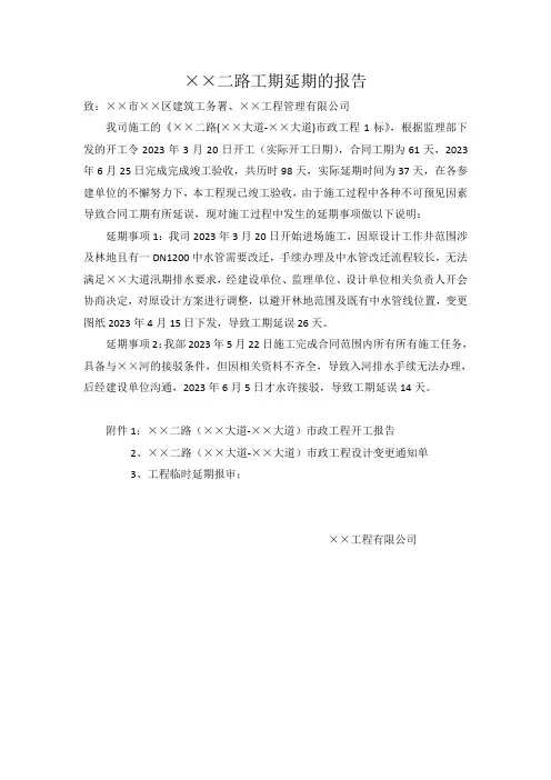 工期延期的申请报告