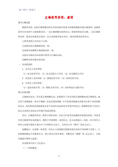 高三语文一轮复习优质学案1：正确使用实词、虚词