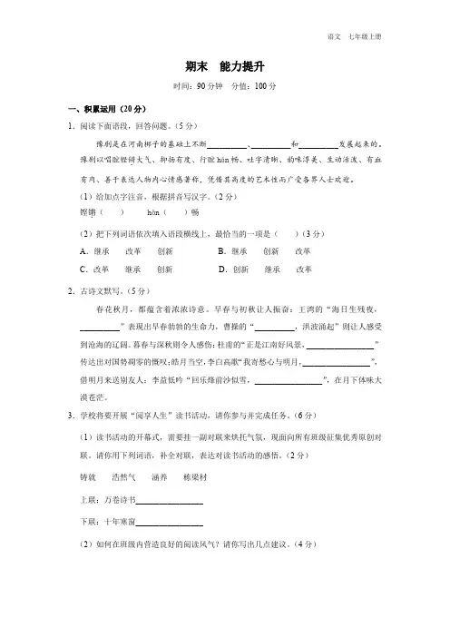 七年级-统编版(2024新版)-语文-上册-【能力提升】七年级上册