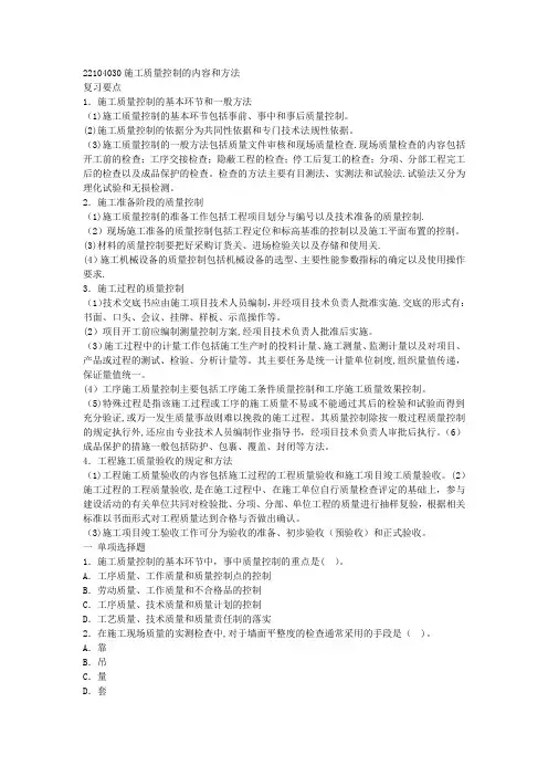 施工质量控制的内容和方法