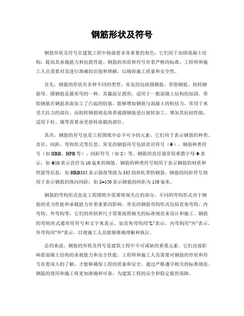 钢筋形状及符号