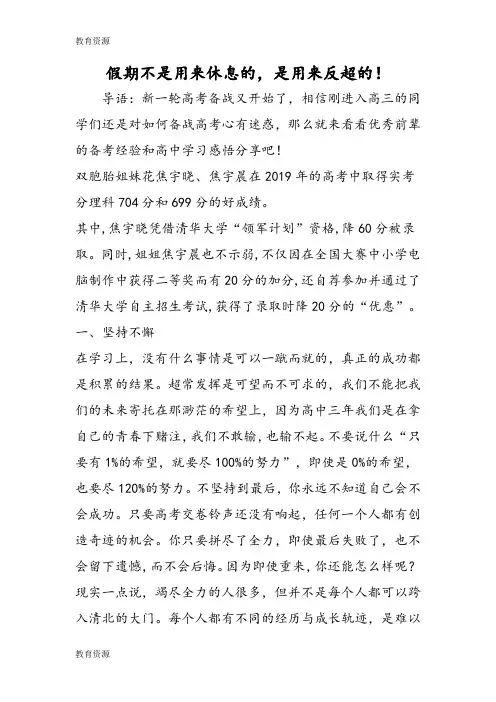 【教育资料】假期不是用来休息的,是用来反超的!学习精品