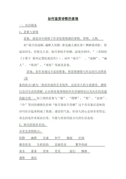 如何鉴赏诗歌的意境