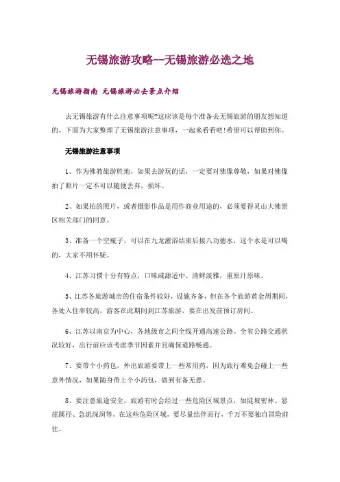 无锡旅游攻略--无锡旅游必选之地