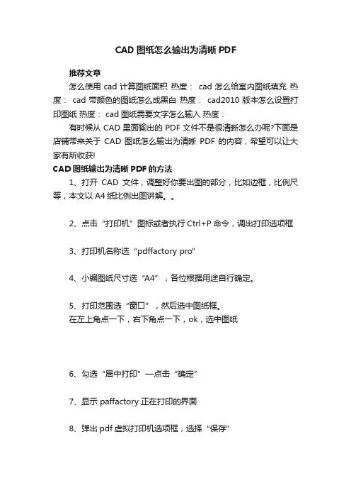 CAD图纸怎么输出为清晰PDF