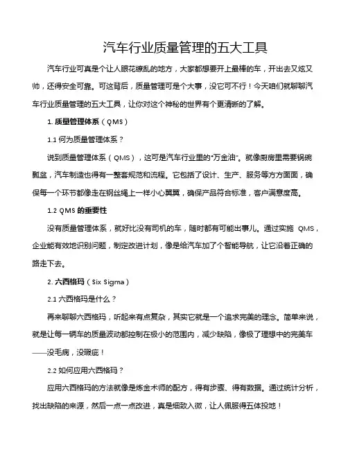 汽车行业质量管理的五大工具